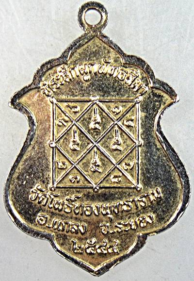 ๒๐ เหรียญหลวงปู่พัด วัดโพธิ์ทองพุทธาราม จ ระยอง ปี๔๔