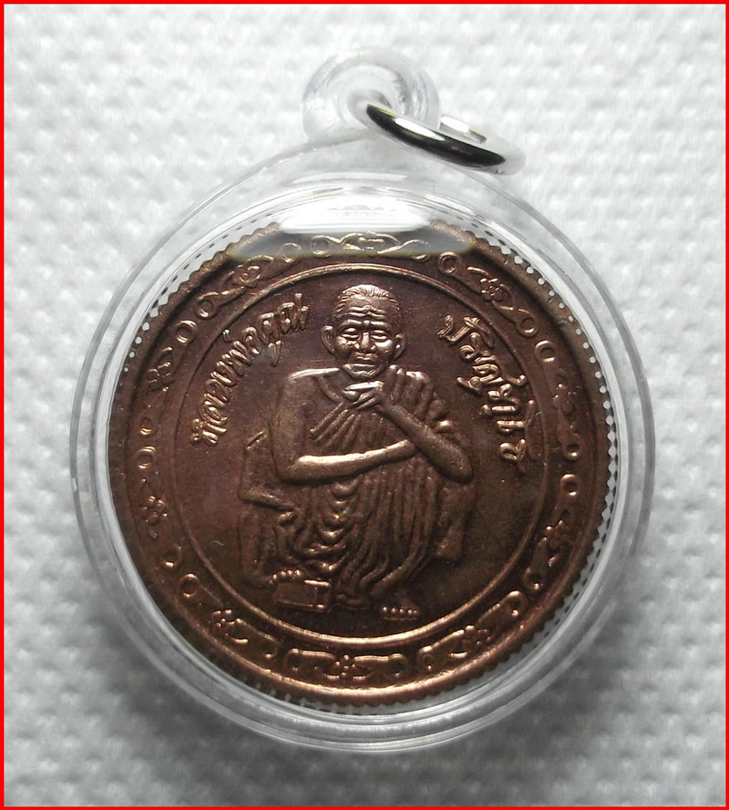 เหรียญขอบสตางค์ หลวงพ่อคูณ ปริสุทโธ วัดบ้านไร่ รุ่นสร้างบารมี เนื้อทองแดง ปี 2539 เคาะเดียว