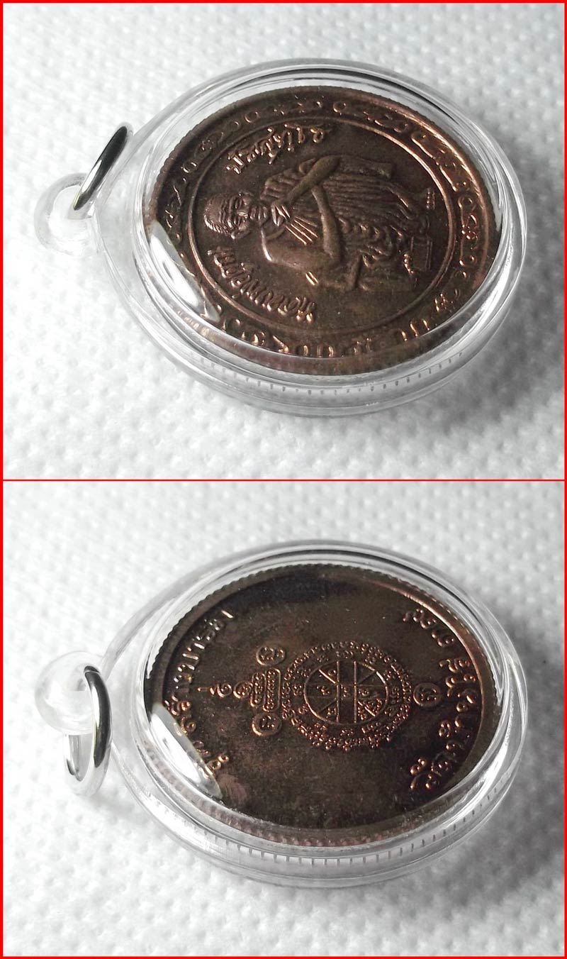 เหรียญขอบสตางค์ หลวงพ่อคูณ ปริสุทโธ วัดบ้านไร่ รุ่นสร้างบารมี เนื้อทองแดง ปี 2539 เคาะเดียว