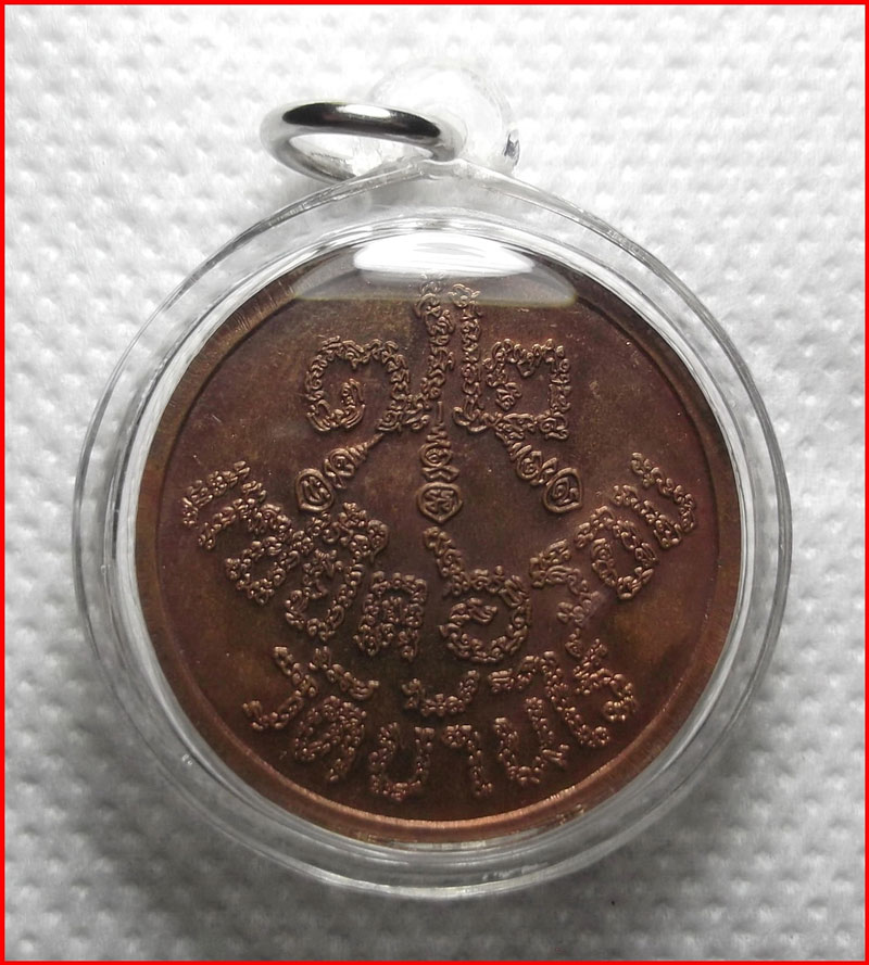 เหรียญแซยิด 6 รอบ หลวงพ่อคูณ วัดบ้านไร่ รุ่นแซยิด 72 ปี เนื้อทองแดง 3 โค้ด ปี 2537 เคาะเดียว