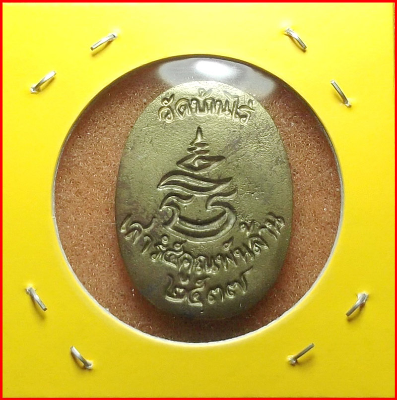 เหรียญหล่อโบราณ เสาร์ 5 คูณพันล้าน หลวงพ่อคูณ วัดบ้านไร่  เนื้อทองฝาบาตร ปี 2537 เคาะเดียวครับ