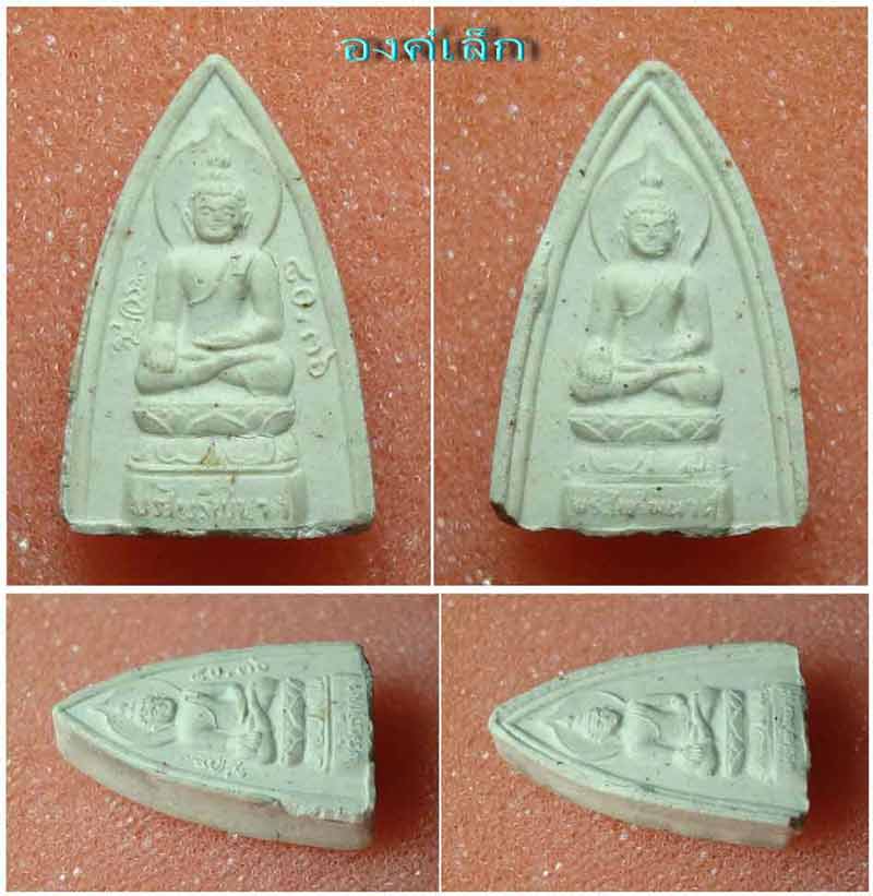 พระไพรีพินาศ 2 หน้า สมเด็จพระญาณสังวร สมเด็จพระสังฆราช วัดบวรฯ ครบรอบ 80 พรรษา  ปี 2536