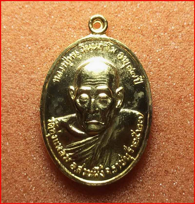 เหรียญหลวงปู่หนู 87 ปี วัดทุ่งแหลม ราชบุรี รุ่นศิษย์สร้าง เนื้อทองแดง(กะไหล่ทองเพิ่ม) ปี 2527