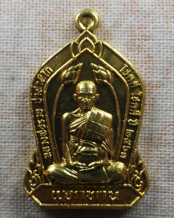 เหรียญแจกทาน หลวงพ่อรวย วัดตะโก จ.อยุธยา ปี๒๕๖๓