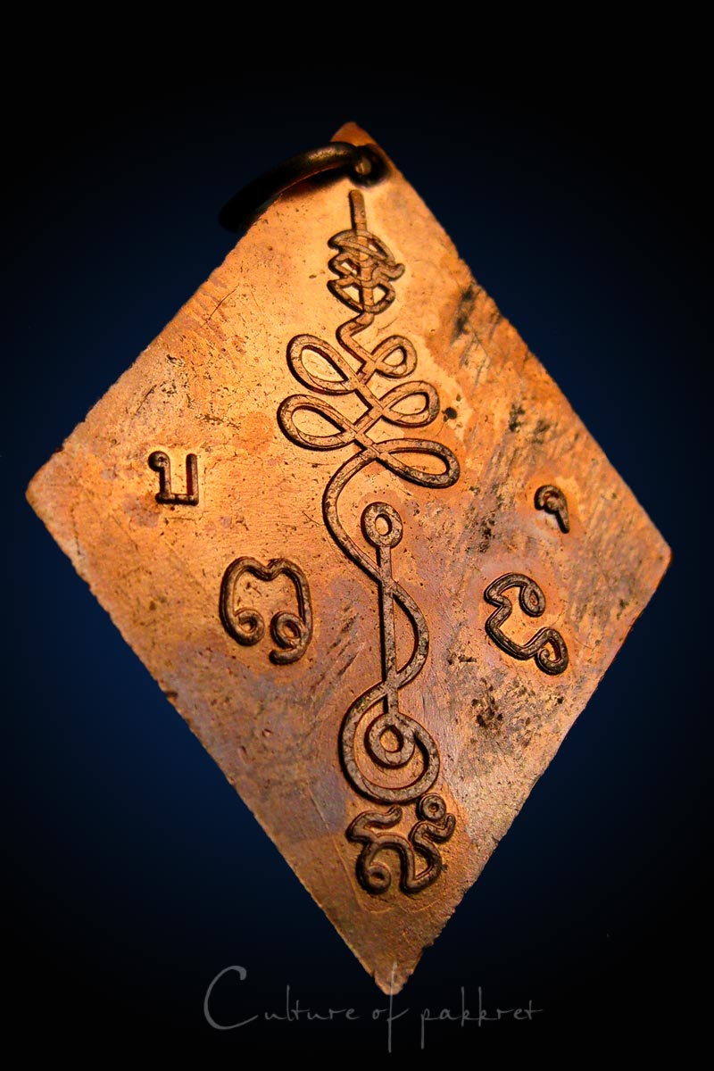 เหรียญข้าวหลามตัด หลวงปู่เอี่ยม วัดสะพานสูง (198)