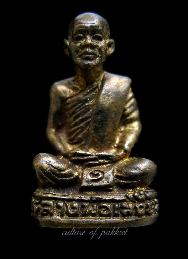 รูปหล่อหลวงพ่อเสงี่ยม วัดสระประทุม จ.พิจิตร (309)