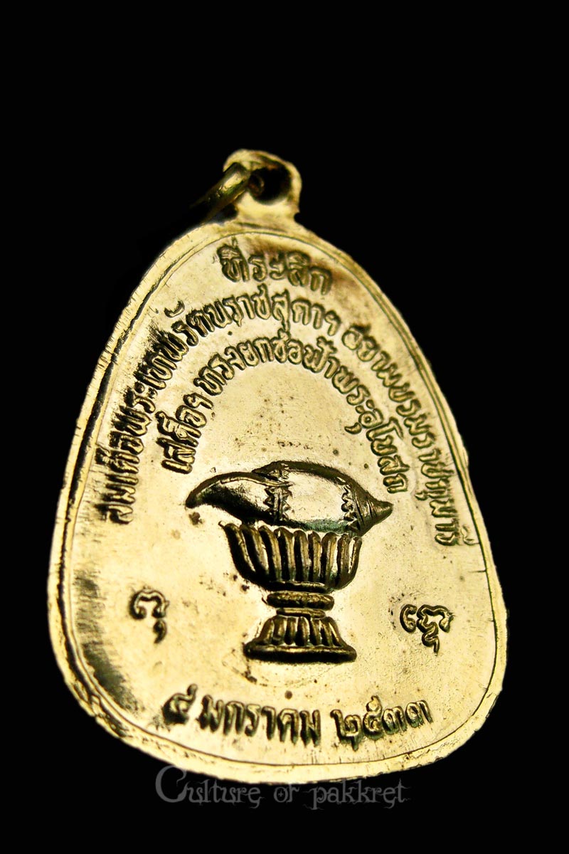 เหรียญพระสังกัจจายน์ วัดพระสังข์กระจาย (788)