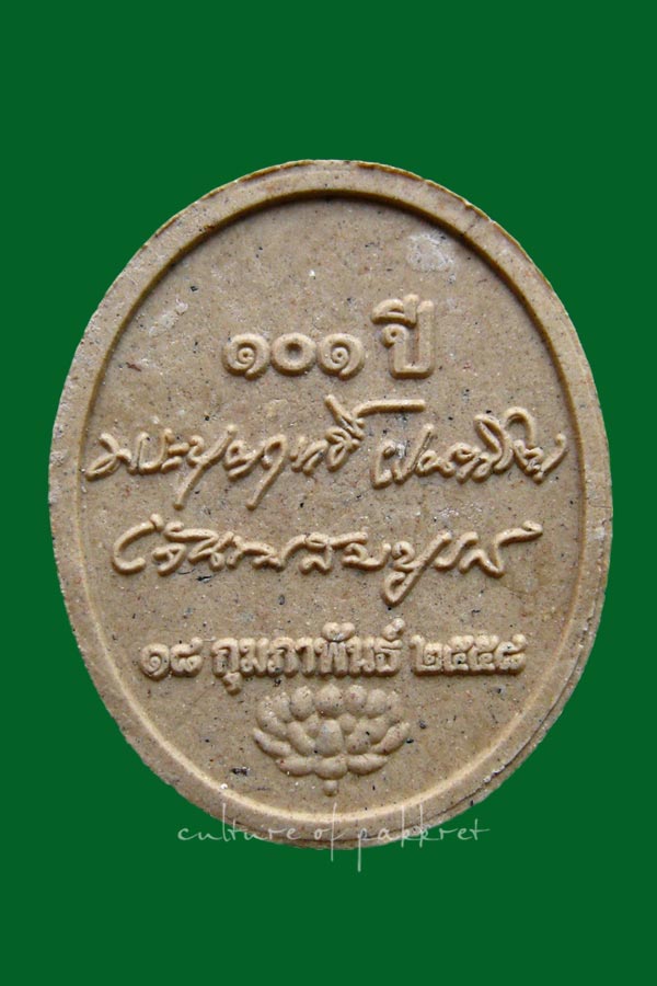 พระผง หลวงปู่บุญฤทธิ์ ปัณฑิโต 101 ปี (126)