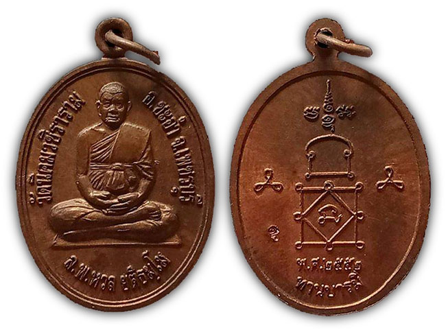 สาย เพชรบุรี 2 รายการ