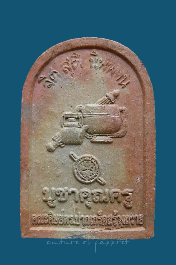 พระเนื้อดิน หลวงปู่บุญฤทธิ์ ปัณฑิโต ปางปฐมเทศนา (79)