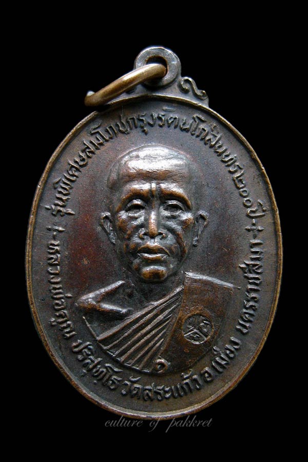 เหรียญหลวงพ่อคูณ รุ่นพิเศษ ออกวัดชนะชัย (50)