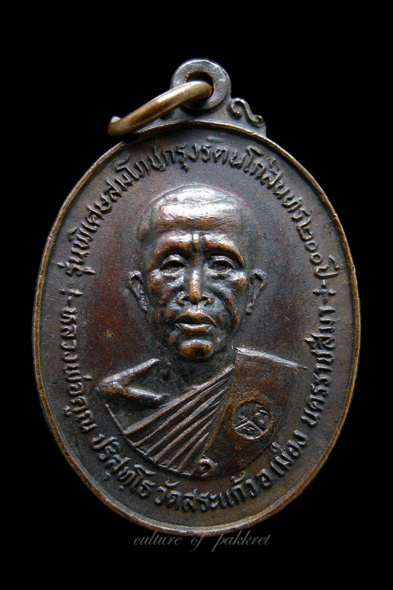 เหรียญหลวงพ่อคูณ รุ่นพิเศษ ออกวัดชนะชัย (50)