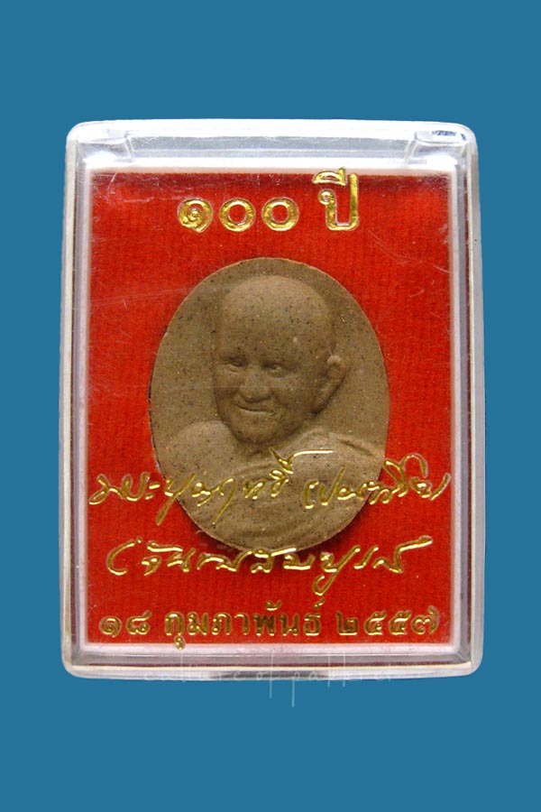 พระผงรูปเหมือน หลวงปู่บุญฤทธิ์ ปัณฑิโต อายุ 100 ปี (120)