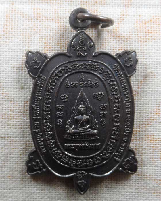 เหรียญเต่า หลัง พระพุทธชินราช รุ่นเพิ่มพูนทรัพย์ วัดหนองกระทุ่ม จ.ราชบุรี