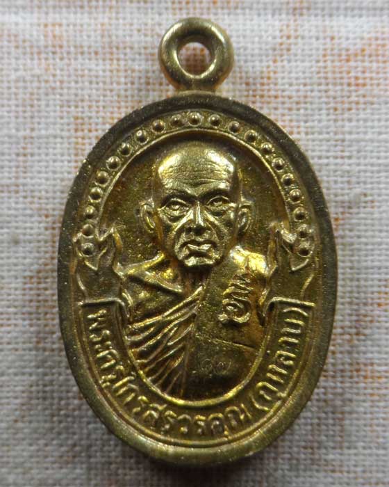 เหรียญหลวงพ่อกุหลาบ เกสโร วัดไทรอารีรักษ์ จ.ราชบุรี