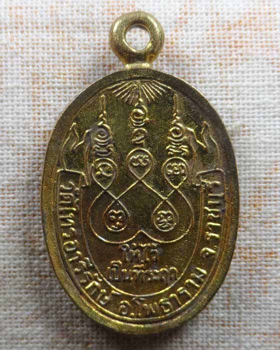 เหรียญหลวงพ่อกุหลาบ เกสโร วัดไทรอารีรักษ์ จ.ราชบุรี