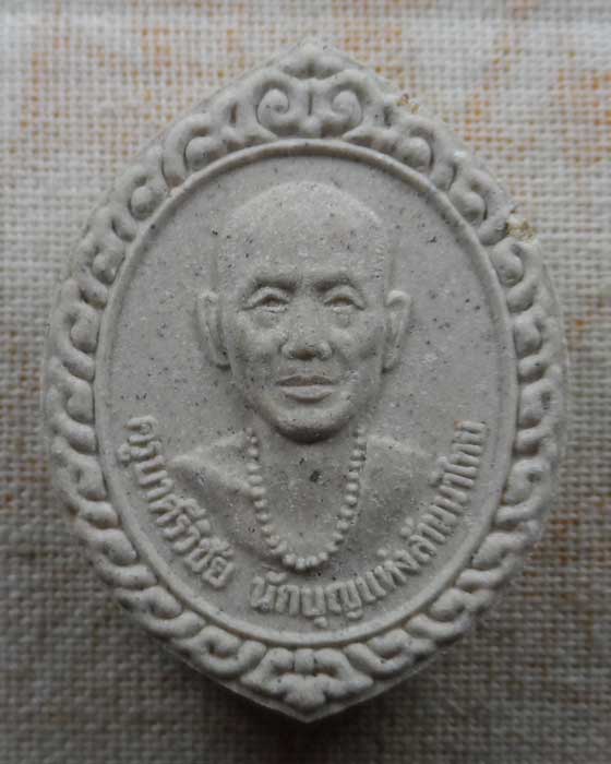 พระผงครูบาศรีวิชัย ครูบาวรุฒ วัดโป่งวนาราม จ.เชียงใหม่