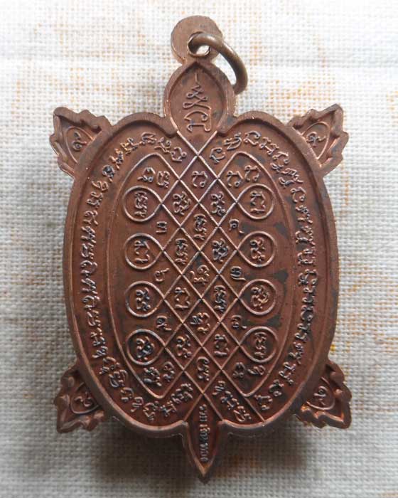 เหรียญพญาเต่าเรือนอุดมทรัพย์ รุ่น๑ รวยทันใจ วัดพะเนียงแตก จ.นครปฐม