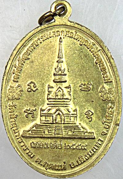 ๒๐ เหรียญหลวงปู่สิงห์ทอง วัดป่าสุนทราราม ยโสธร