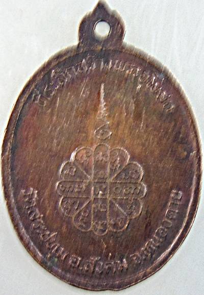 ๒๐ เหรียญหลวงปู่คำพันธ์ วัดธาตุมหาชัย จ นครพนม