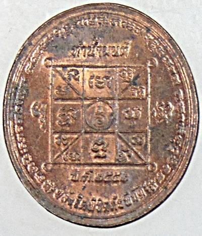 ๒๐ เหรียญทำน้ำมนต์ หลวงปู่ศรี วัดป่ากุง ร้อยเอ็ด พิมพ์เล็ก