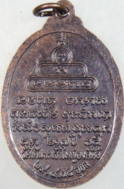 ๒๐ เหรียญพระเจ้าใหญ่องค์ตื้อ วัดพระโต อุบลฯ