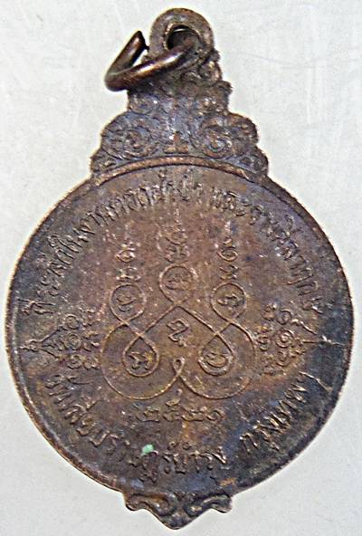 ๒๐ เหรียญพระอาจารย์สร้อย วัดเลียบฯ กทม (หลวงปู่สรวงเทวดาเล่นดิน ปลุกเสก)