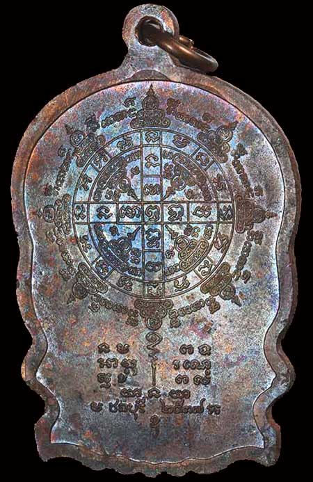 เหรียญนั่งพานวัดบ้านคลอง ปี๒๕๓๗ หลวงพ่อคูณ วัดบ้านไร่ เนื้อทองแดง โค๊ดนะ