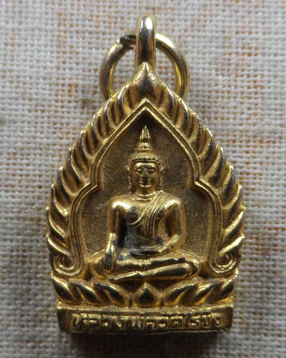 เหรียญหล่อหลวงพ่อวัดไร่ขิง วัดไร่ขิง จ.นครปฐม