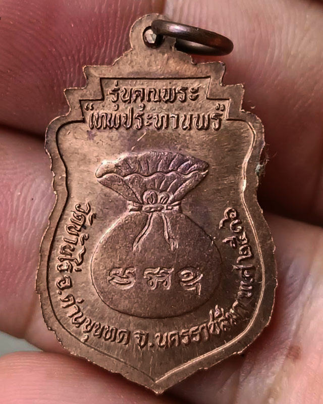 21.เหรียญเสมา หลวงพ่อคูณ รุ่นคุณพระเทพประทานพร พ.ศ. 2536 เนื้อทองแดง ตอกโค้ด พร้อมซองเดิม