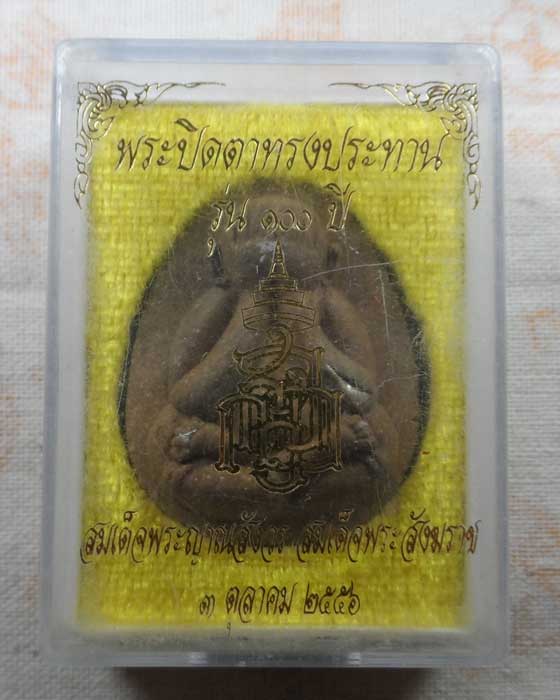 พระปิดตาทรงประทาน รุ่น ๑๐๐ ปี สมเด็จพระญาณสังวร สมเด็จพระสังฆราช วัดบวรนิเวศวิหาร ปี๒๕๕๖