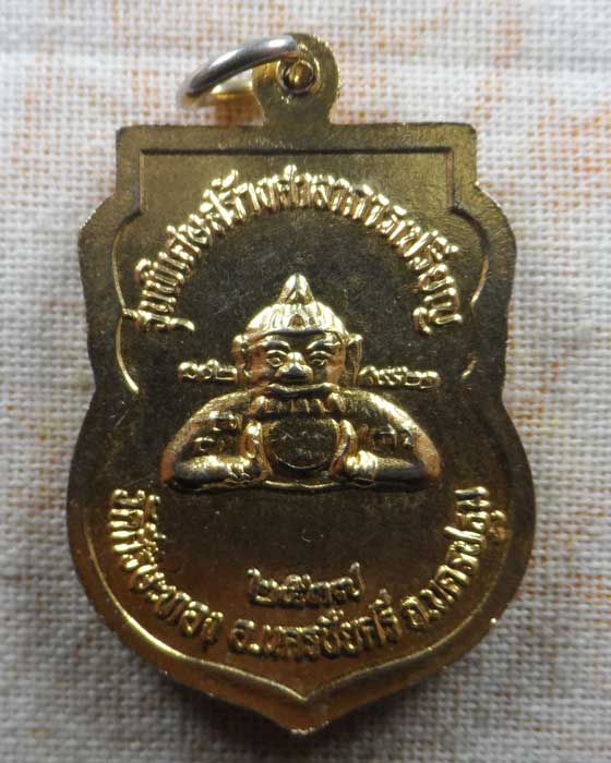 เหรียญหลวงพ่อน้อย วัดศรีษะทอง จ.นครปฐม รุ่นพิเศษสร้างศาลาการเปรียญ ปี๒๕๓๗