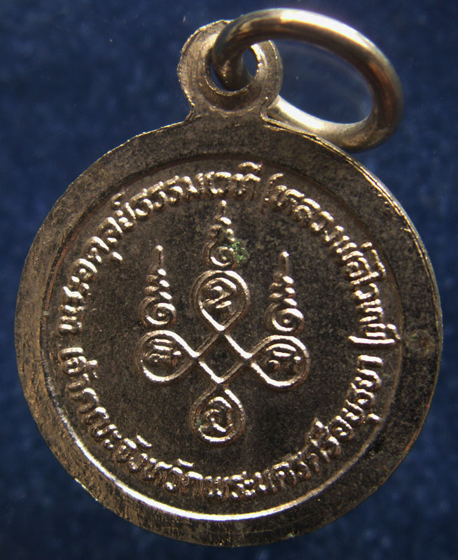 เหรียญกลมเล็ก หลวงพ่อไวทย์ วัดบรมวงศ์ จ.อยุธยา (3)