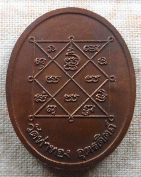 เหรียญหลวงพ่อทองดำ วัดท่าทอง จ.อุตรดิตถ์ 