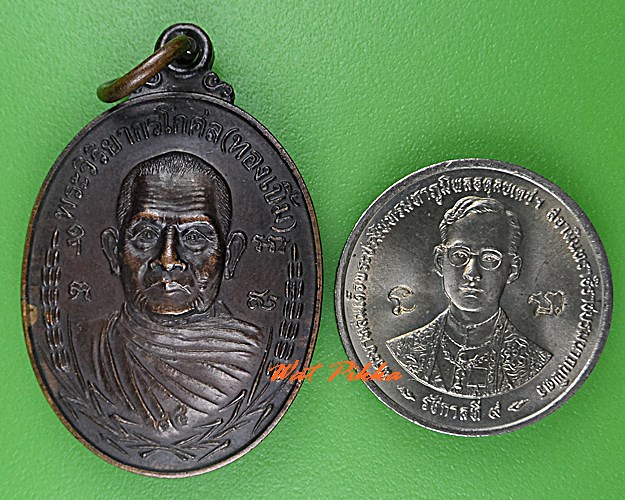 เหรียญหลวงพ่อทองเบิ้ม วัดวังยาว ประจวบคีรีขันธ์ .1486.*