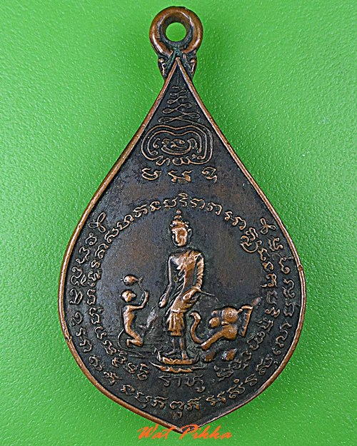 เหรียญพระพุทธ หลวงพ่อบ่าย วัดช่องลม สมุทรสงคราม .1497.*