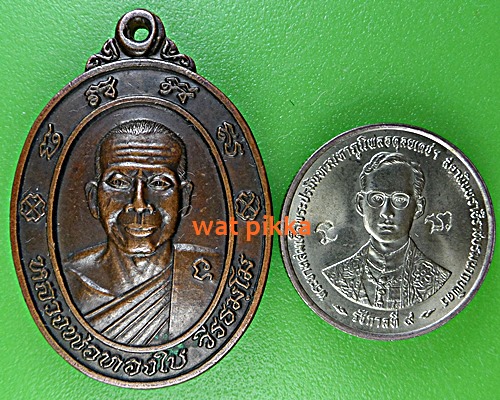 เหรียญหลวงพ่อทองใบ วัดตาลบำรุงกิจ ราชบุรี .1651.*