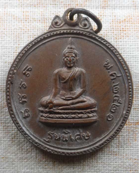 เหรียญรุ่นพิเศษ หลวงพ่อขาว หลัง หลวงพ่อเมตตาหลวง วัดเทพพิทักษ์ปุณณาราม จ.นครราชสีมา ปี๒๕๒๑