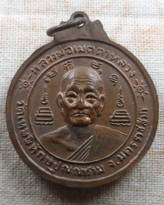 เหรียญรุ่นพิเศษ หลวงพ่อขาว หลัง หลวงพ่อเมตตาหลวง วัดเทพพิทักษ์ปุณณาราม จ.นครราชสีมา ปี๒๕๒๑