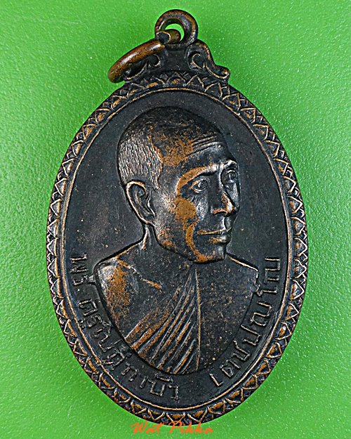 เหรียญพระครูใบฏีกาบัว วัดราษฎร์สามัคคี นครปฐม .1696.*