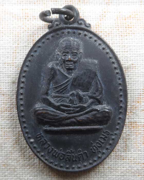 เหรียญหลวงพ่อทวดลิ้นดำ ทุ่งเมรุ วัดนาหม่อม จ.สงขลา ปี๒๕๔๔