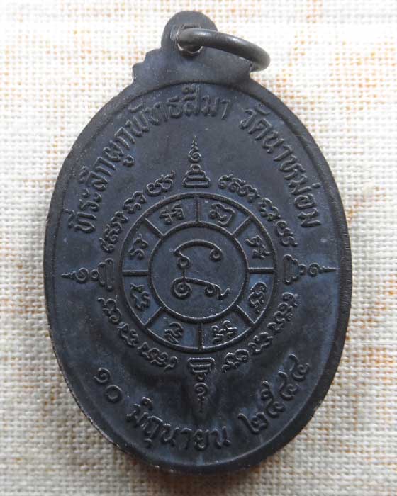 เหรียญหลวงพ่อทวดลิ้นดำ ทุ่งเมรุ วัดนาหม่อม จ.สงขลา ปี๒๕๔๔