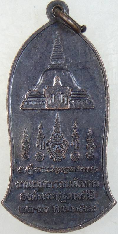 ๒๐ เหรียญพระร่วงโรจนฤทธิ์์ วัดพระปฐมเจดีย์ 