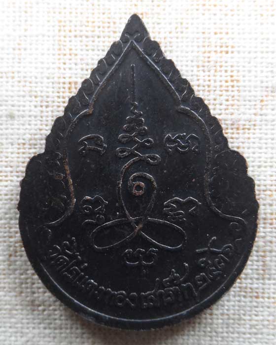 เหรียญเสาร์๕ หลวงพ่อหลิว วัดไร่แตงทอง จ.นครปฐม ปี๒๕๓๖