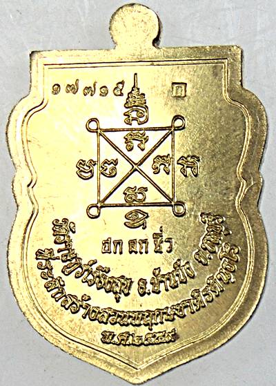 เหรียญ ฮก ลก ซิ่ว หลวงปู่ฮก วัดท่าข้าม ชลบุรี