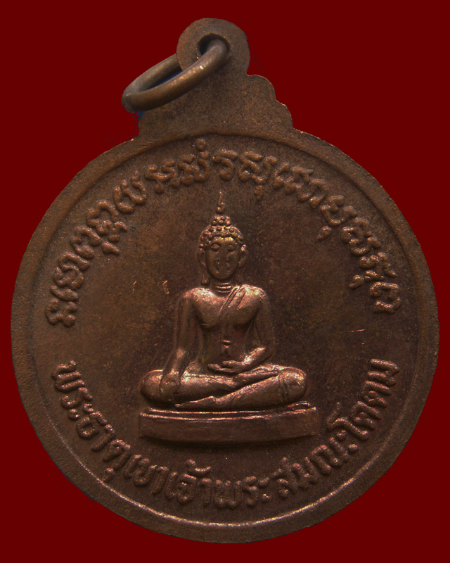 เหรียญ ร.5 หลวงพ่อบุญ วัดพระธาตุเขาเจ้า จ.ชลบุรี (วัดทุ่งเหียง)