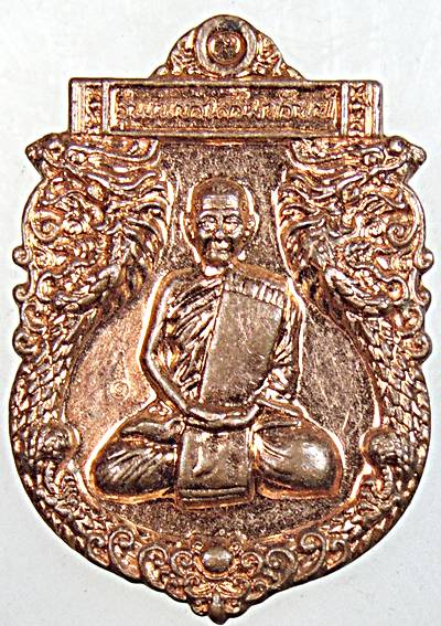 เหรียญหลวงปู่บุญมา สำนักสงข์เขาแก้วทอง ปราจีนบุรี