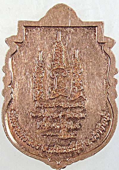 เหรียญหลวงปู่บุญมา สำนักสงข์เขาแก้วทอง ปราจีนบุรี