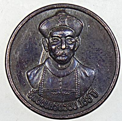 ๒๐ เหรียญ ยี่กอฮง ครบรอบ ๑๖๘ ปี