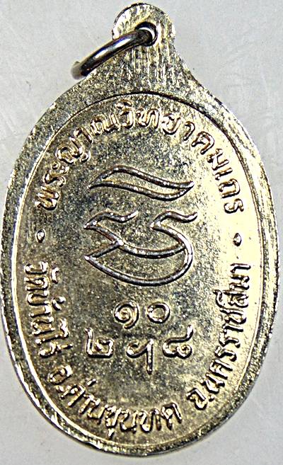 เหรียญ รับเสด็จ หลวงพ่อคูณ วัดบ้านไร่